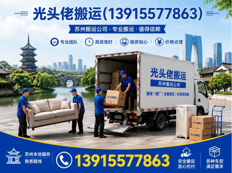 太仓市苏州搬运公司展示图